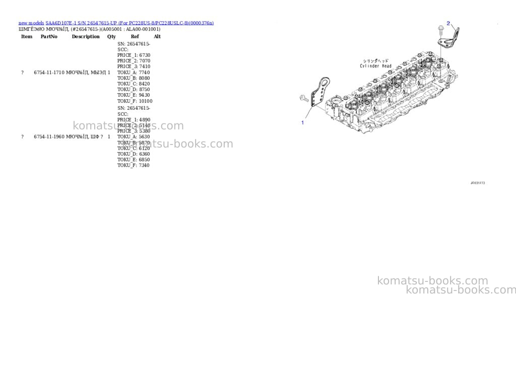 Komatsu SAA6D107E-1 S/N 26547615-UP (For PC228US-8/PC228USLC-8) Parts catalog cover Page 6