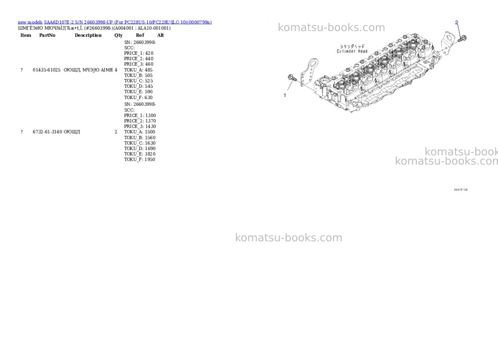 Komatsu SAA6D107E-2 S/N 26603998-UP (For PC228US-10/PC228USLC-10) Parts catalog cover Page 5
