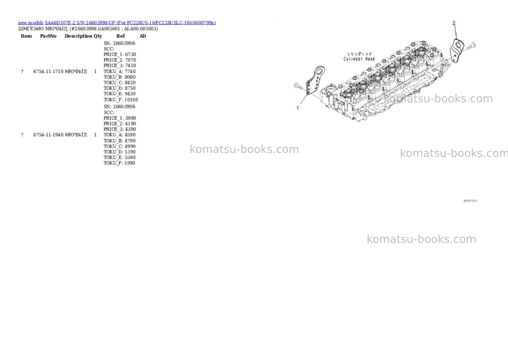 Komatsu SAA6D107E-2 S/N 26603998-UP (For PC228US-10/PC228USLC-10) Parts catalog cover Page 6