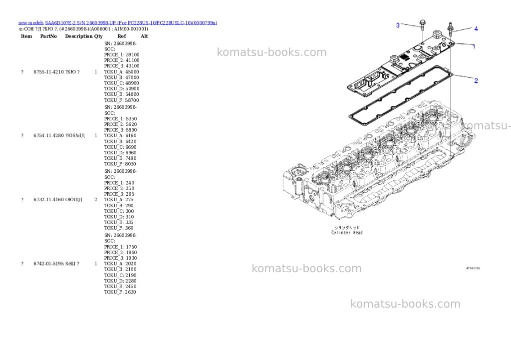 Komatsu SAA6D107E-2 S/N 26603998-UP (For PC228US-10/PC228USLC-10) Parts catalog cover Page 7