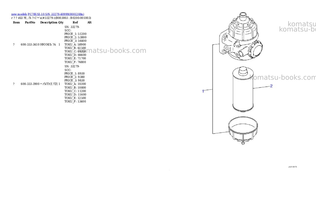 Komatsu PC78USI-10 S/N 33279-40999 Parts catalog cover Page 5