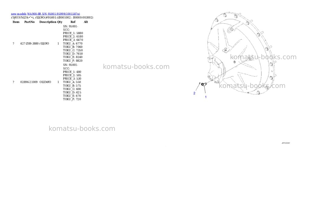 Komatsu WA900-8R S/N 95001-95999 Parts catalog cover Page 2 Komatsu WA900-8R S/N 95001-95999 Parts catalog cover Page 2