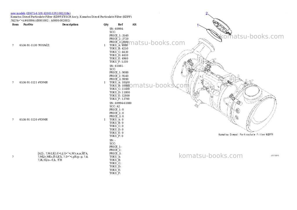 Komatsu GD675-6 S/N 62001-UP Parts catalog cover Komatsu GD675-6 S/N 62001-UP Parts catalog cover