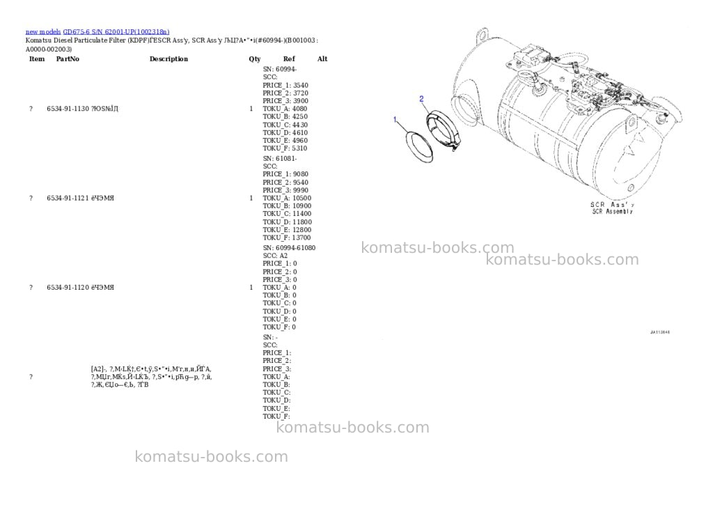Komatsu GD675-6 S/N 62001-UP Parts catalog cover Page 2 Komatsu GD675-6 S/N 62001-UP Parts catalog cover Page 2