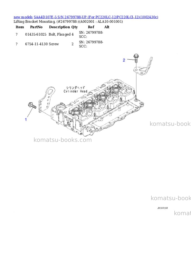 Komatsu SAA4D107E-5 S/N 26799788-UP (For PC220LC-12/PC220LCI-12) Parts catalog cover Page 2 Komatsu SAA4D107E-5 S/N 26799788-UP (For PC220LC-12/PC220LCI-12) Parts catalog cover Page 2