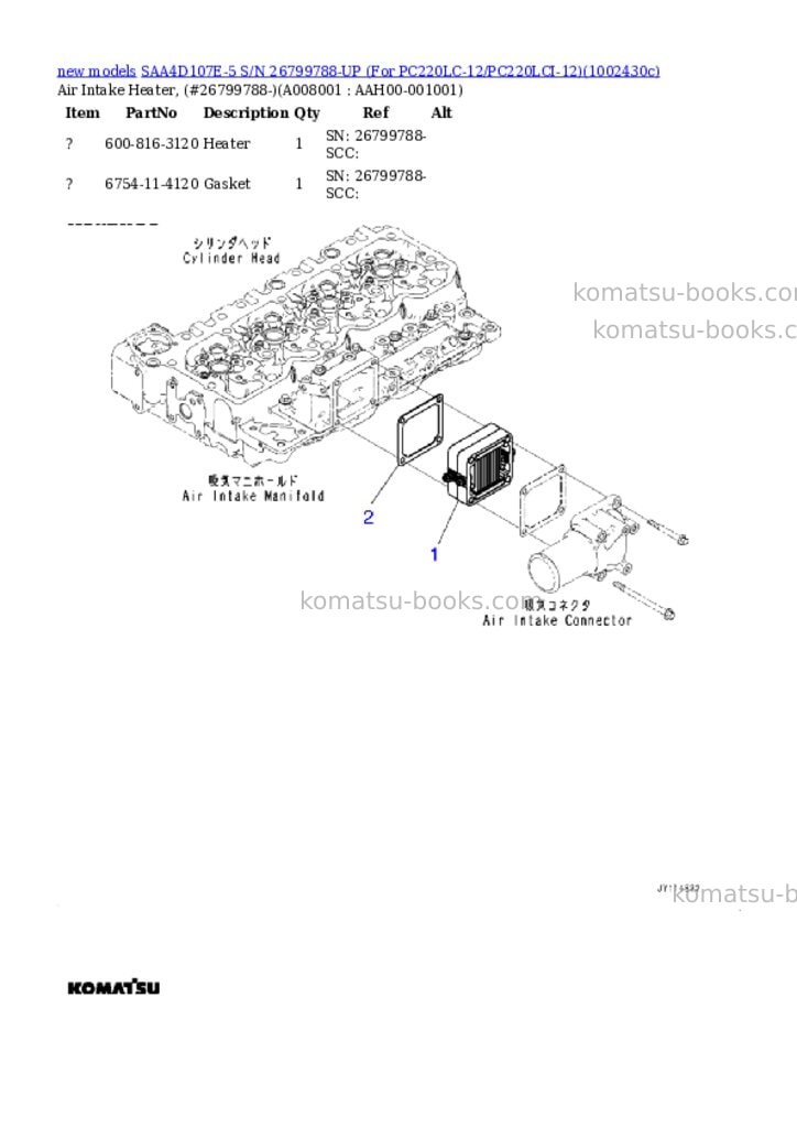 Komatsu SAA4D107E-5 S/N 26799788-UP (For PC220LC-12/PC220LCI-12) Parts catalog cover Page 8 Komatsu SAA4D107E-5 S/N 26799788-UP (For PC220LC-12/PC220LCI-12) Parts catalog cover Page 8