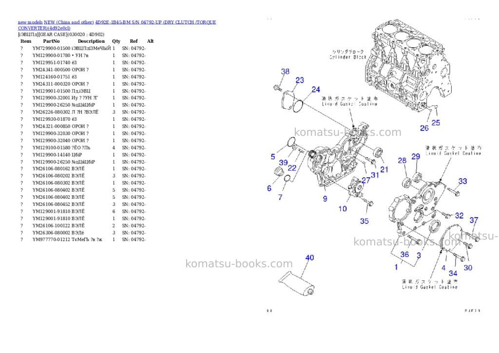 Komatsu 4d92e-1b45-bm s/n 04792-up dry clutch /torque converter Parts catalog cover Komatsu 4d92e-1b45-bm s/n 04792-up dry clutch /torque converter Parts catalog cover