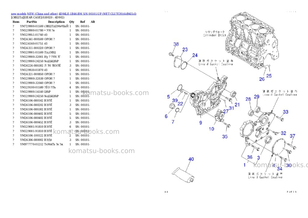 Komatsu 4d94le-1b46-bm s/n 00101-up wet clutch Parts catalog cover Komatsu 4d94le-1b46-bm s/n 00101-up wet clutch Parts catalog cover