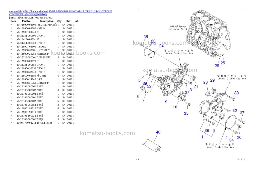 Komatsu 4d94le-1b38-bm s/n 00101-up dry clutch /torque converter taiwan Parts catalog cover Komatsu 4d94le-1b38-bm s/n 00101-up dry clutch /torque converter taiwan Parts catalog cover