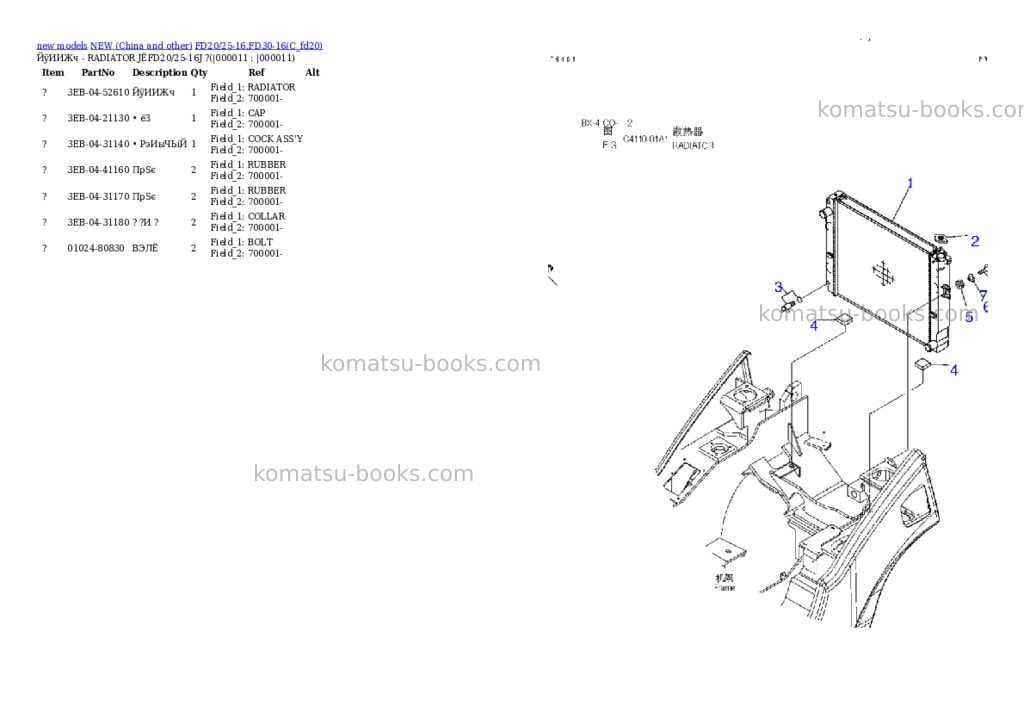 Komatsu FD20/25-16,FD30-16 Parts catalog cover Page 7