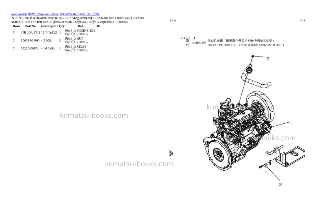 Komatsu fg20/25-16,fg30-16 Parts catalog cover Komatsu fg20/25-16,fg30-16 Parts catalog cover