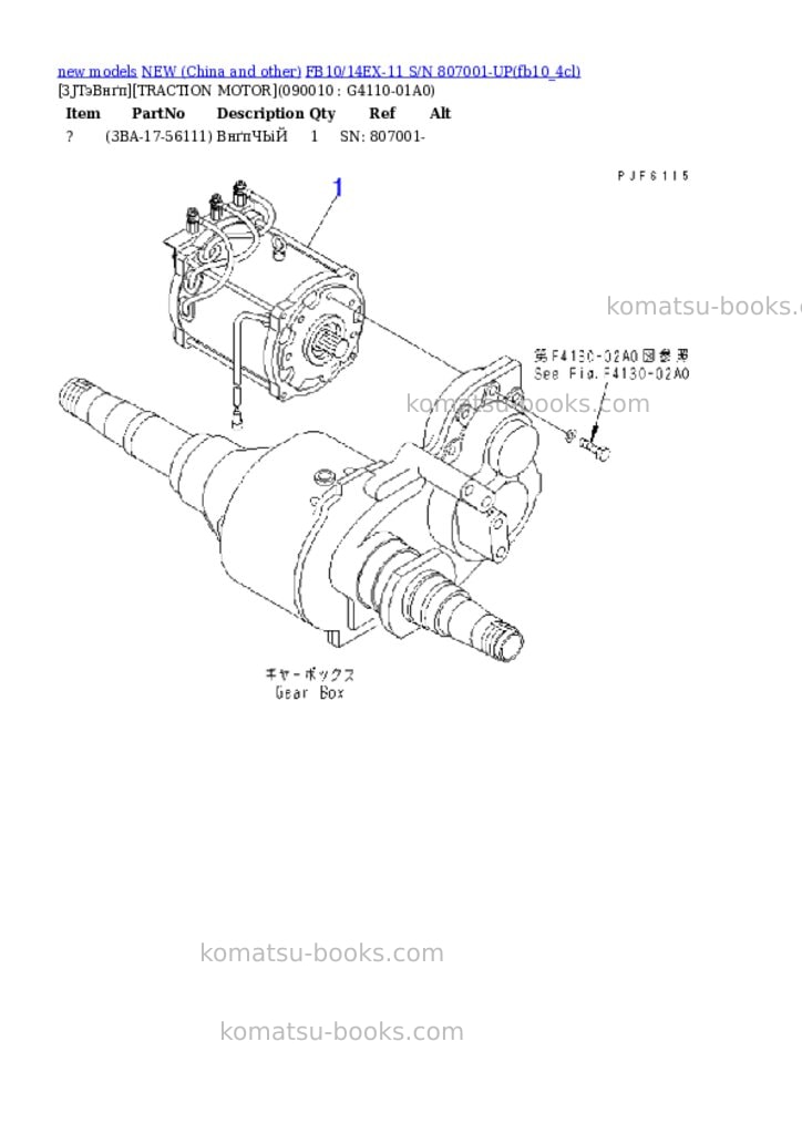 Komatsu fb10/14ex-11 s/n 807001-up Parts catalog cover Page 6 Komatsu fb10/14ex-11 s/n 807001-up Parts catalog cover Page 6