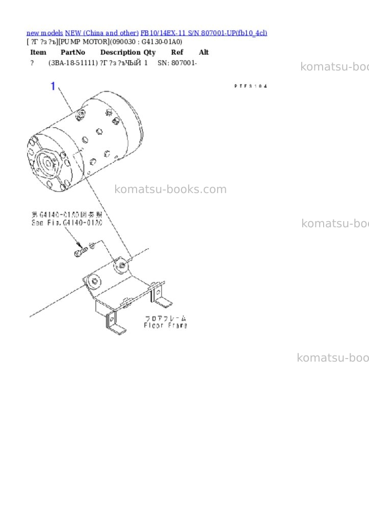 Komatsu fb10/14ex-11 s/n 807001-up Parts catalog cover Page 8 Komatsu fb10/14ex-11 s/n 807001-up Parts catalog cover Page 8