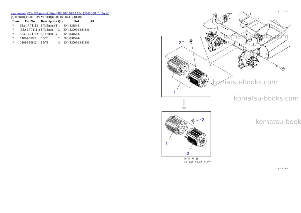 Komatsu fb15g/18g-12 s/n 830001-up Parts catalog cover Page 5 Komatsu fb15g/18g-12 s/n 830001-up Parts catalog cover Page 5