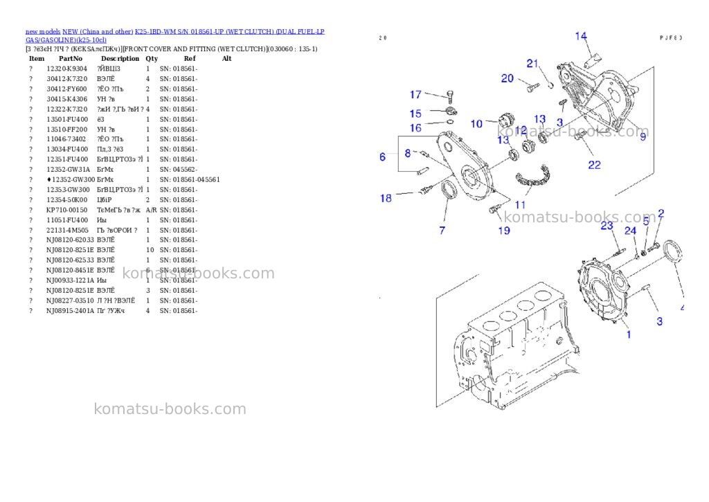 Komatsu k25-1bd-wm s/n 018561-up wet clutch dual fuel-lp gas/gasoline Parts catalog cover Page 5
