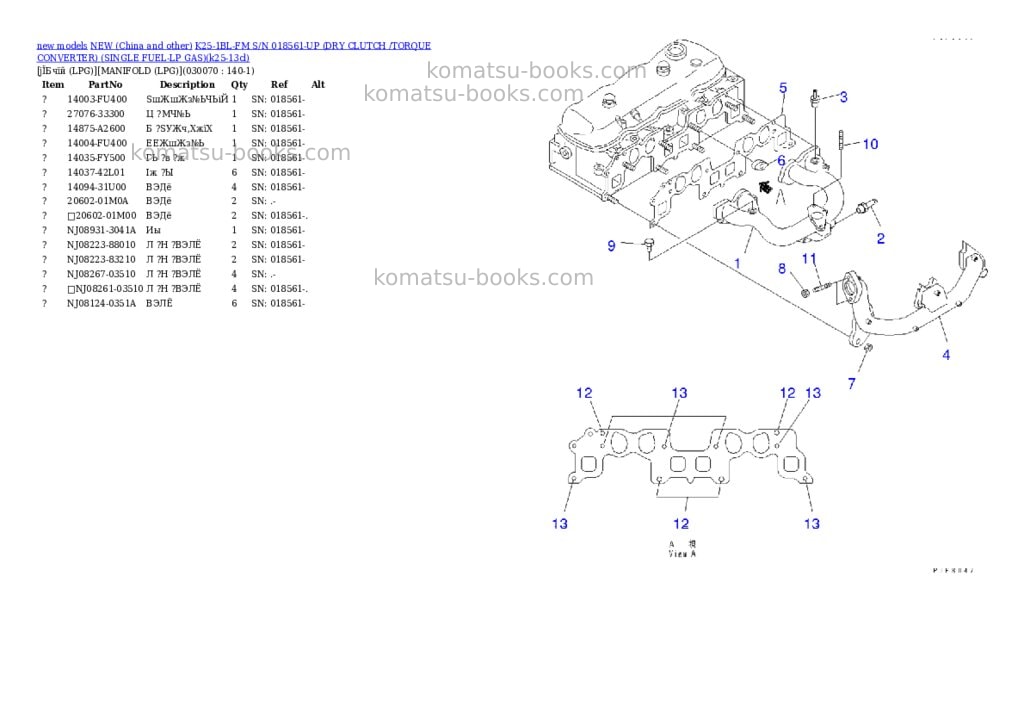 Komatsu k25-1bl-fm s/n 018561-up dry clutch /torque converter single fuel-lp gas Parts catalog cover Page 6