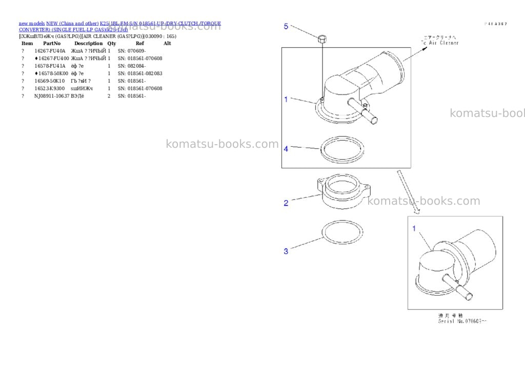 Komatsu k25-1bl-fm s/n 018561-up dry clutch /torque converter single fuel-lp gas Parts catalog cover Page 8