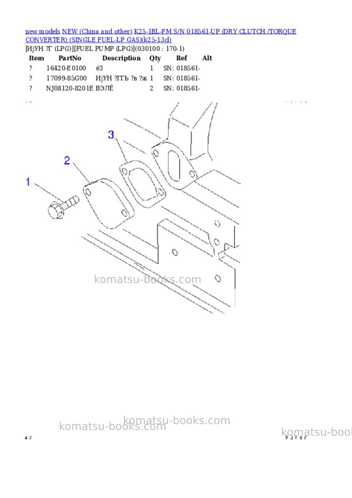 Komatsu k25-1bl-fm s/n 018561-up dry clutch /torque converter single fuel-lp gas Parts catalog cover Page 9