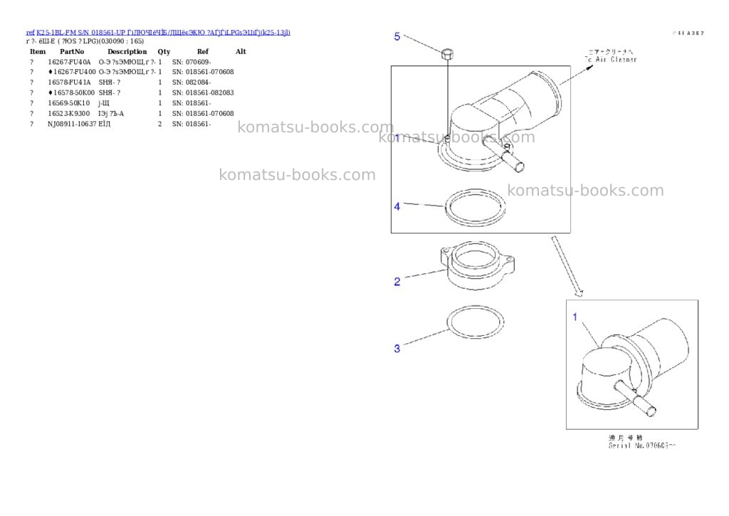 Komatsu K25-1BL-FM S/N 018561-UP ЃiДЮЧІёЧЇБ/ДЩёєЭКЮ ?АЃjЃiLPGѕЭЦіЃj Parts catalog cover Page 8