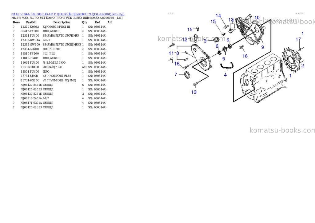 Komatsu k25-194-a s/n 080514x-up （ﾄﾞﾗｲｸﾗｯﾁ/ﾄﾙｸｺﾝﾊﾞｰﾀ）（lpgｾﾝﾖｳ） Parts catalog cover Page 7