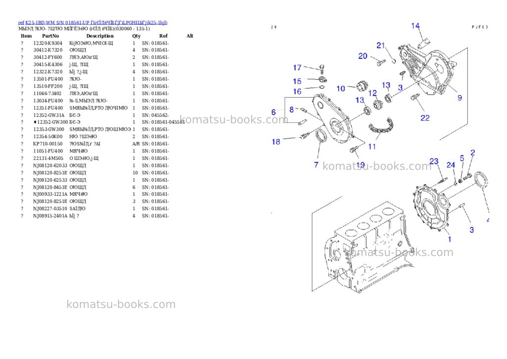 Komatsu K25-1BD-WM S/N 018561-UP ЃiіЄЇДёЧЇБЃjЃiLPGНІЦіЃj Parts catalog cover Page 5