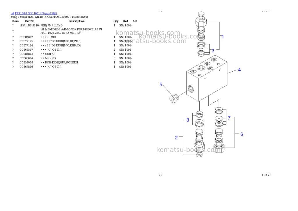 Komatsu PPS156-1 S/N 1001-UP Parts catalog cover Page 8 Komatsu PPS156-1 S/N 1001-UP Parts catalog cover Page 8