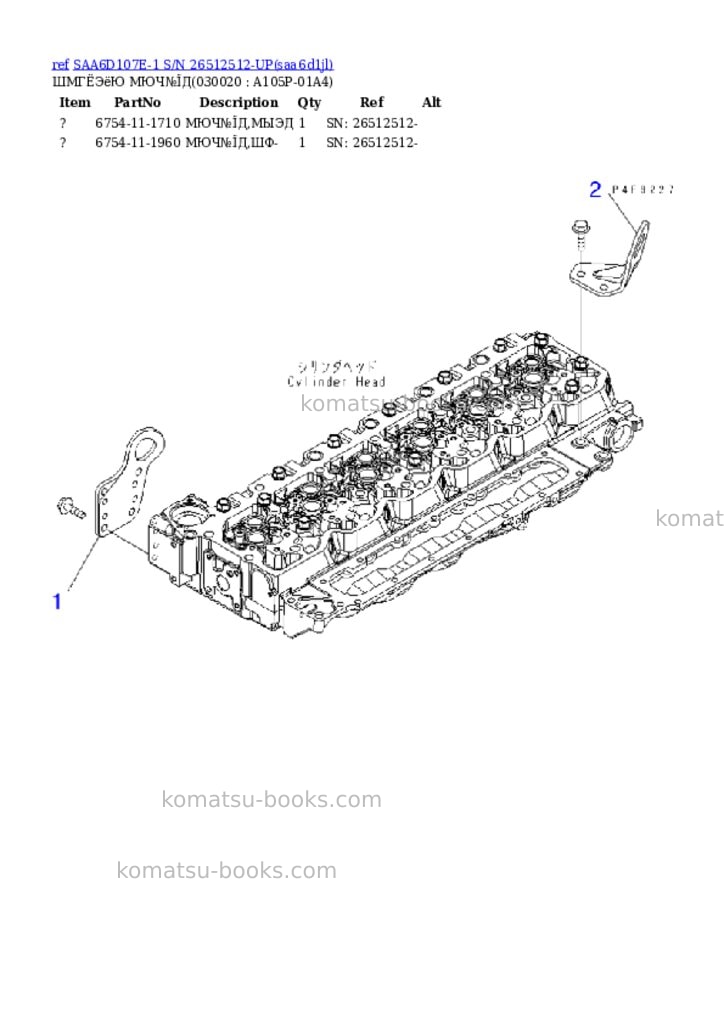 Komatsu saa6d107e-1 s/n 26512512-up Parts catalog cover Komatsu saa6d107e-1 s/n 26512512-up Parts catalog cover