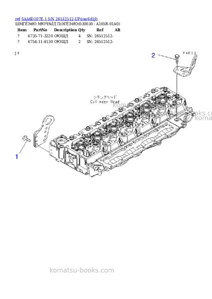 Komatsu saa6d107e-1 s/n 26512512-up Parts catalog cover Page 2 Komatsu saa6d107e-1 s/n 26512512-up Parts catalog cover Page 2