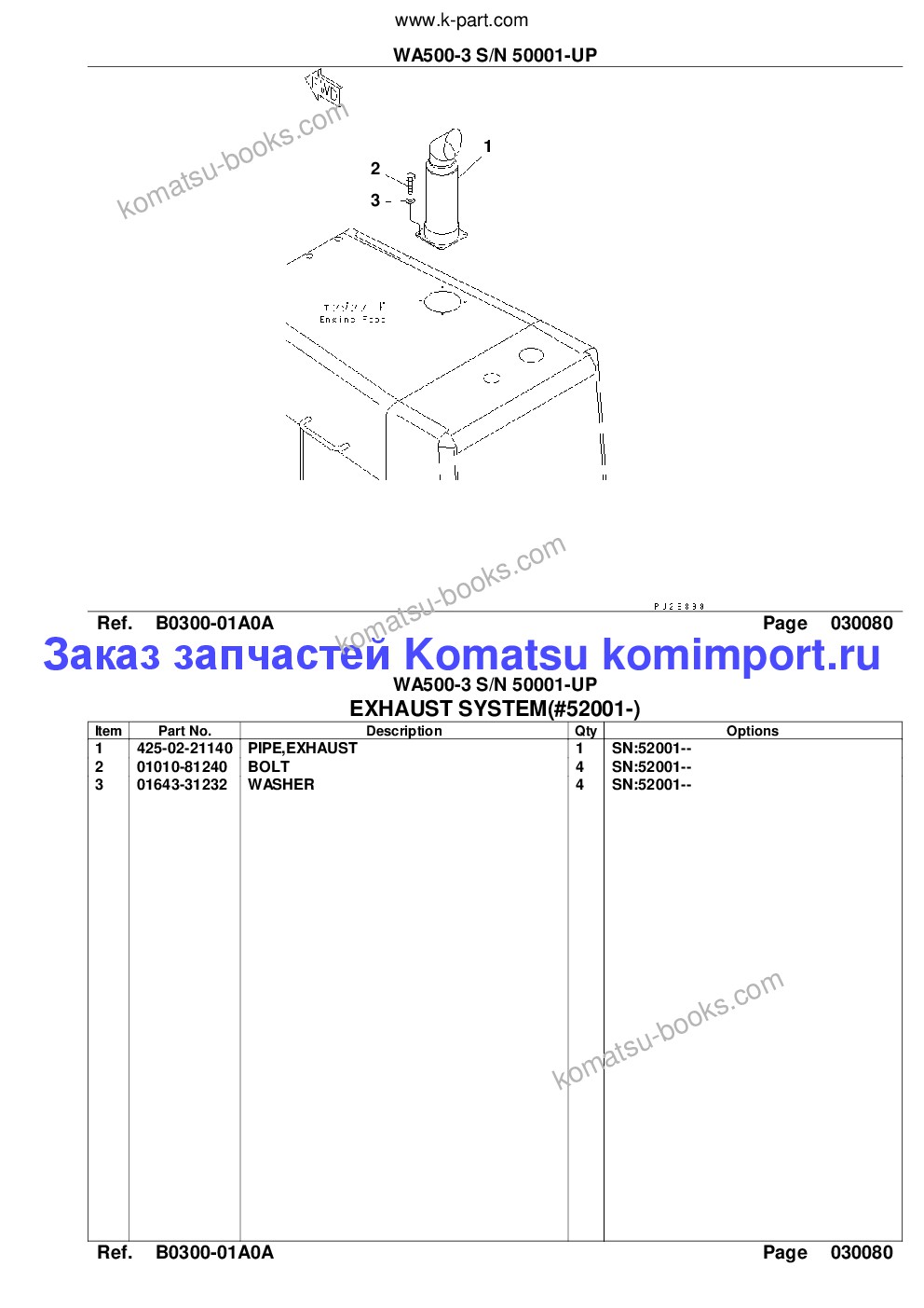 Komatsu wa500-3 s/n 50001-up komtrax for indonesia Каталог запчастей обложка Страница 10