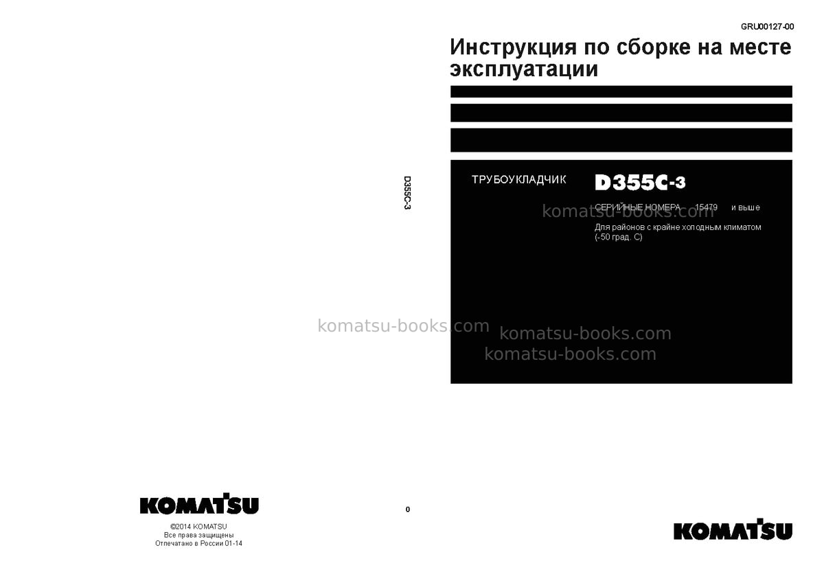 Komatsu d355c-3jpn--50c degree, hydraulic winch spec. Инструкция по сборке в полевых условиях обложка