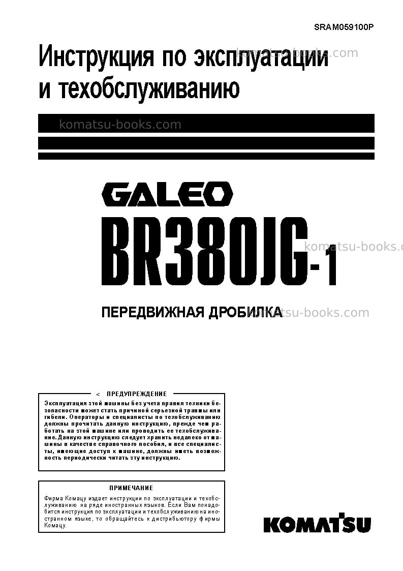 Komatsu br380jg-1jpn Руководство по эксплуатации обложка