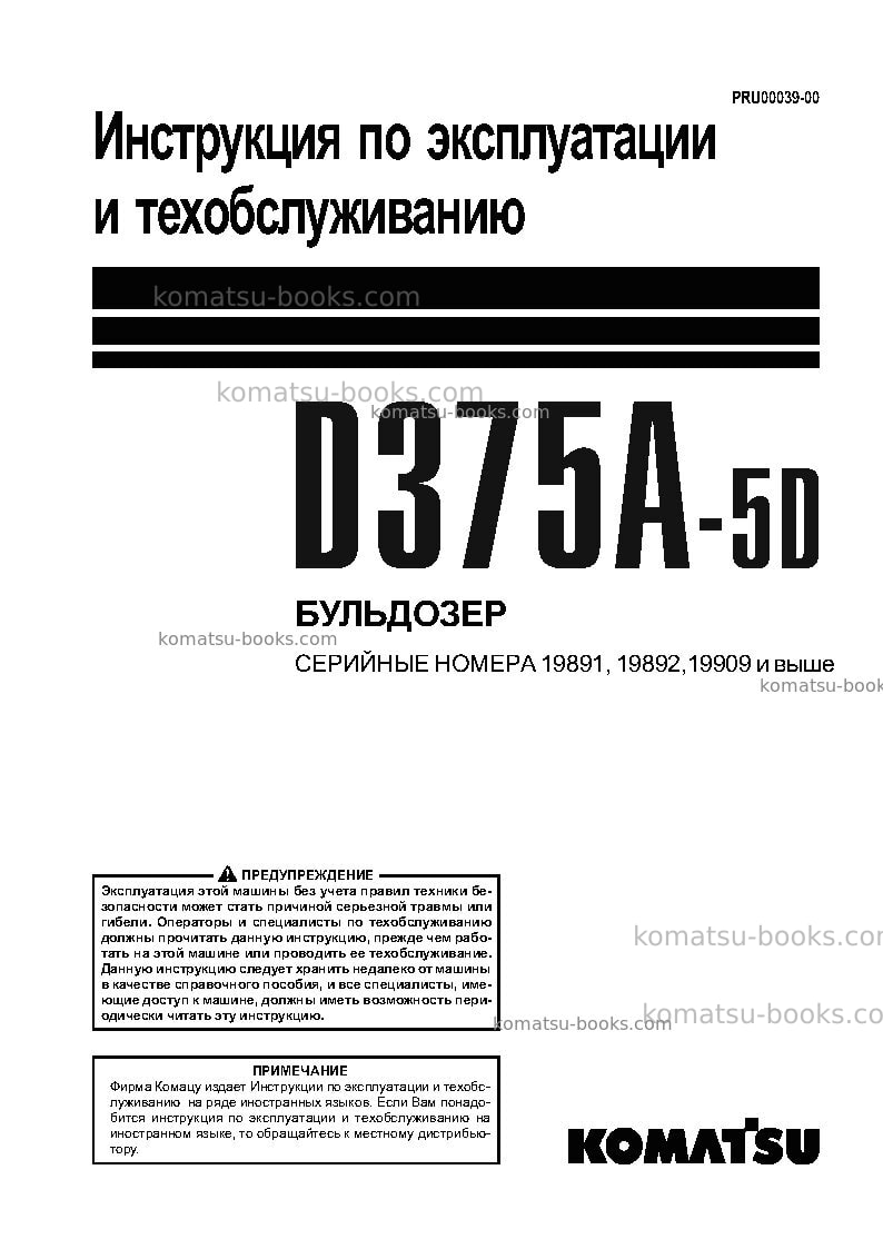 Komatsu d375a-5jpn--50c degree Руководство по эксплуатации обложка