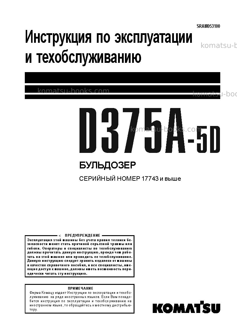 Komatsu d375a-5jpn--50c degree Руководство по эксплуатации обложка