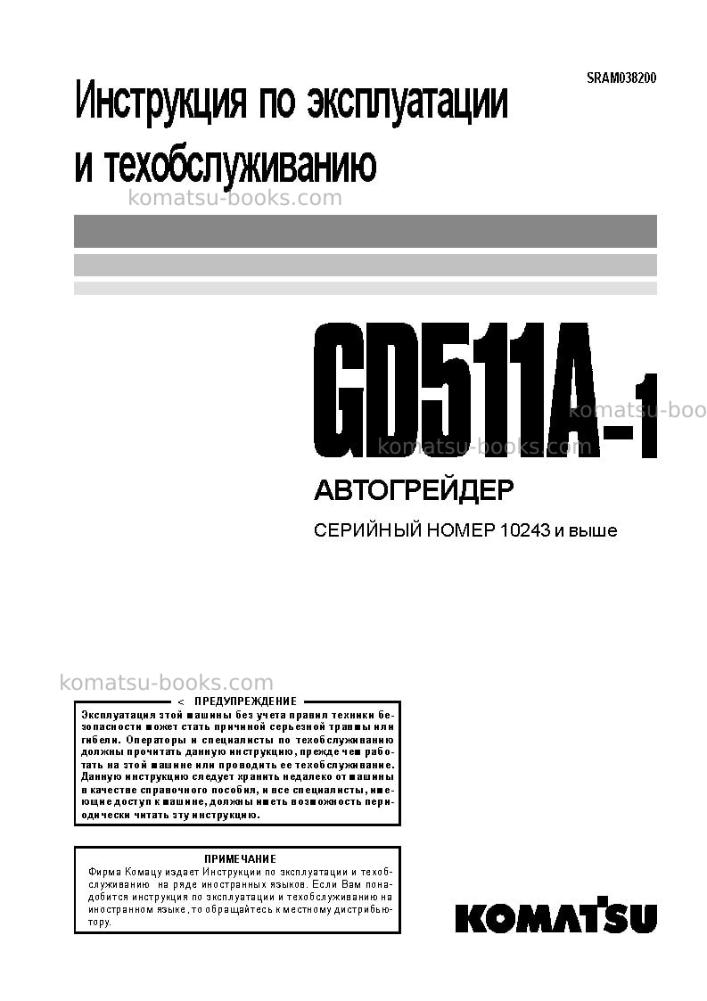 Komatsu gd511a-1jpn Руководство по эксплуатации обложка