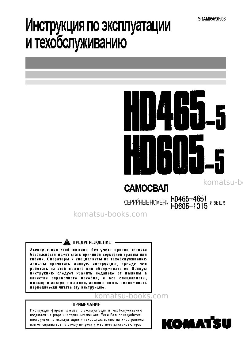 Komatsu hd605-5jpn Руководство по эксплуатации обложка