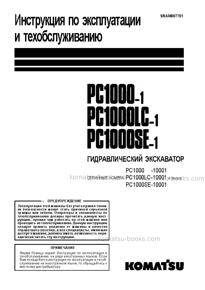 Komatsu pc1000lc-1jpn Руководство по эксплуатации обложка