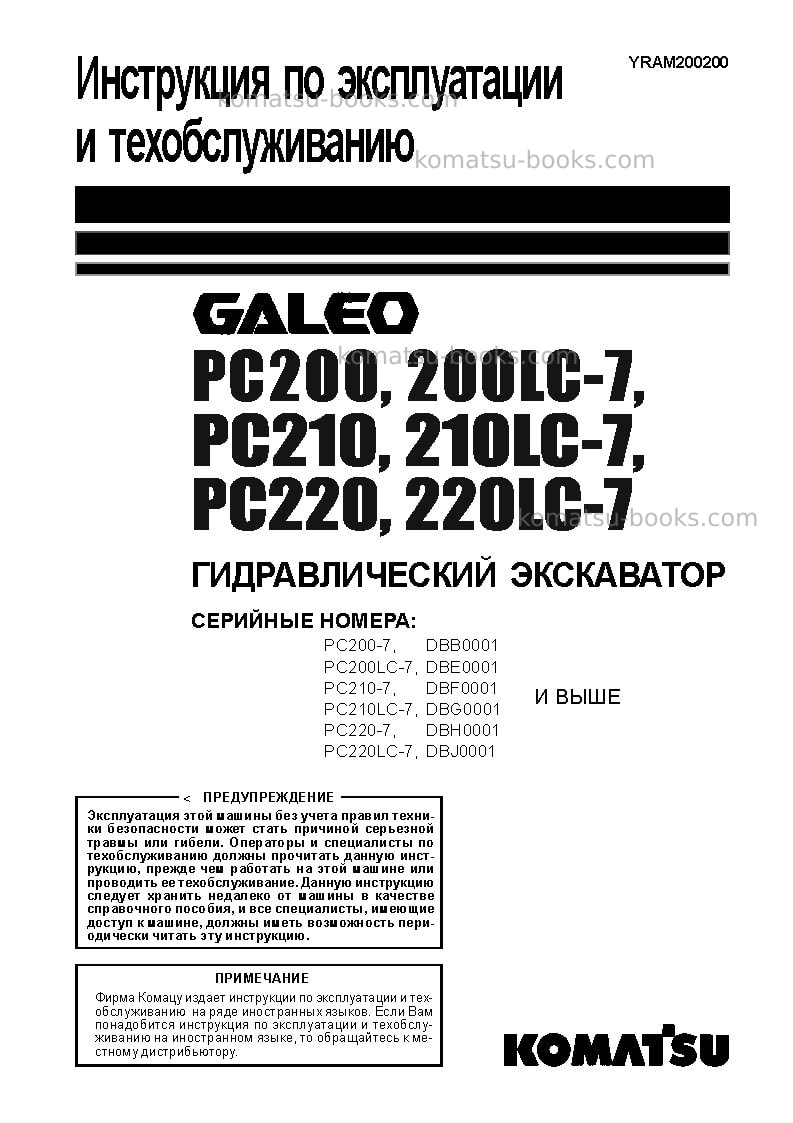 Komatsu pc210lc-7chn-multi-monitor Руководство по эксплуатации обложка