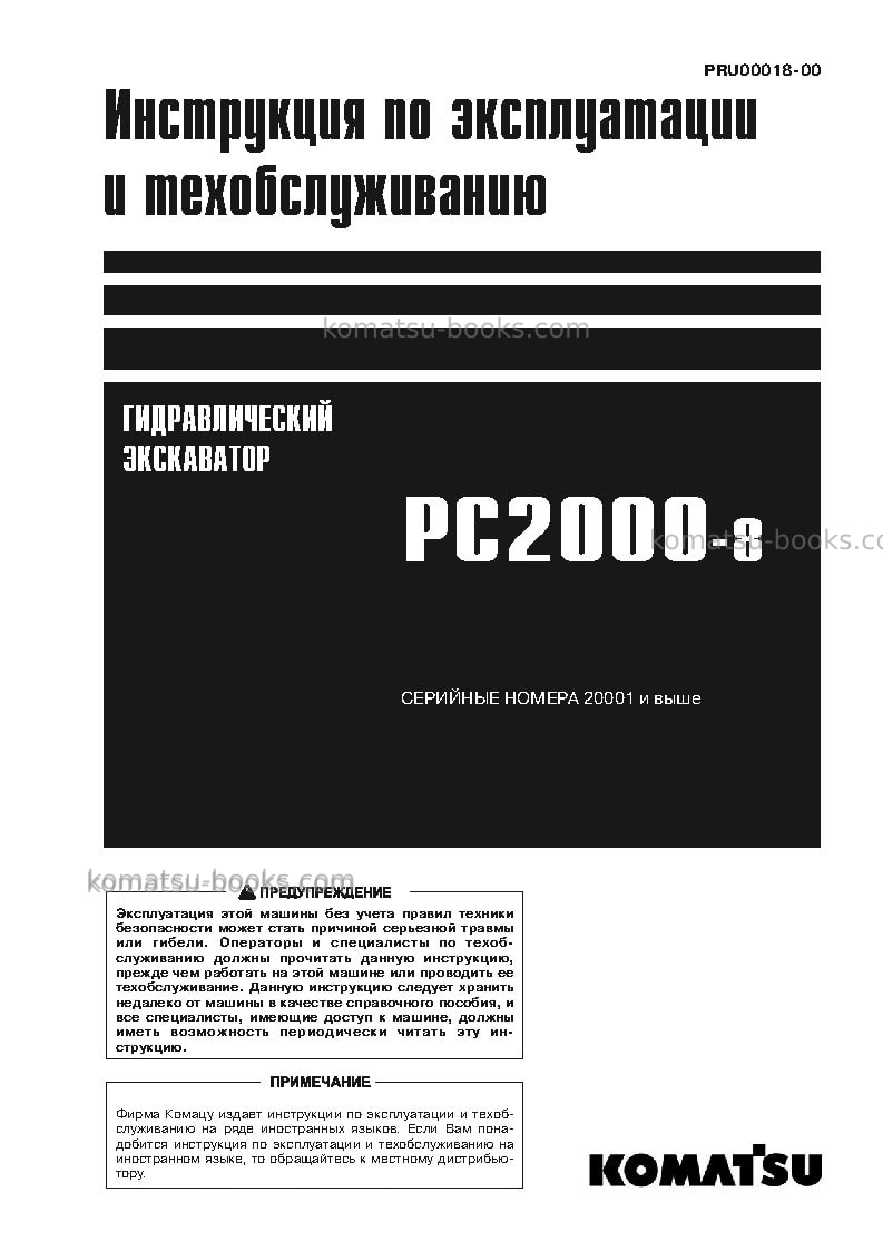 Komatsu pc2000-8jpn--30c degree Руководство по эксплуатации обложка