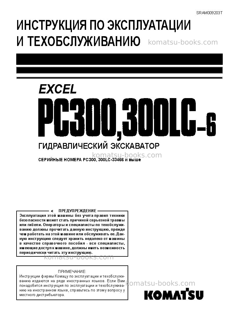 Komatsu pc300lc-6jpn-excel Руководство по эксплуатации обложка