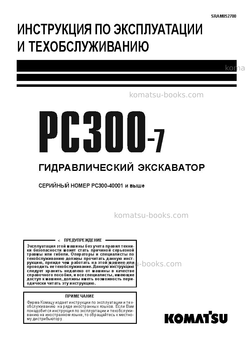 Komatsu pc300-7jpn-segment- monitor Руководство по эксплуатации обложка