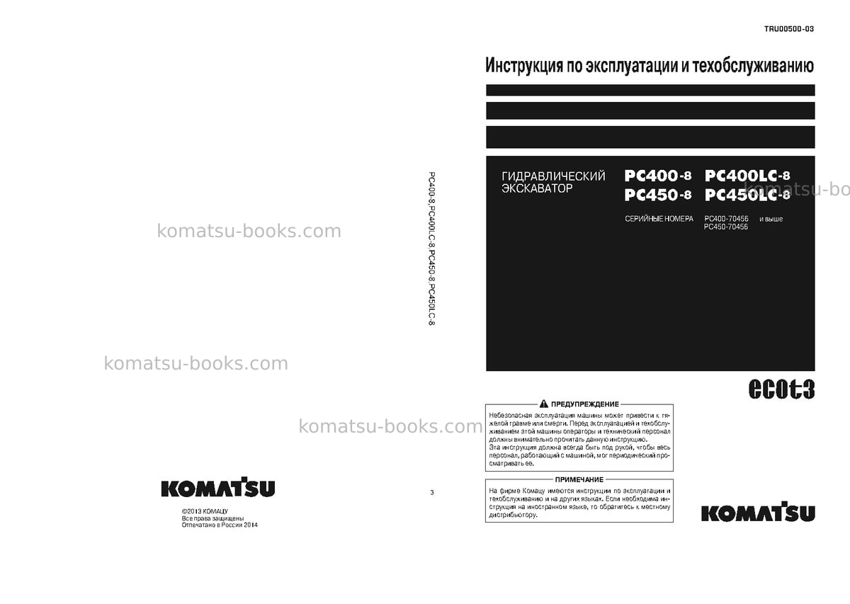 Komatsu pc400-8jpn Руководство по эксплуатации обложка