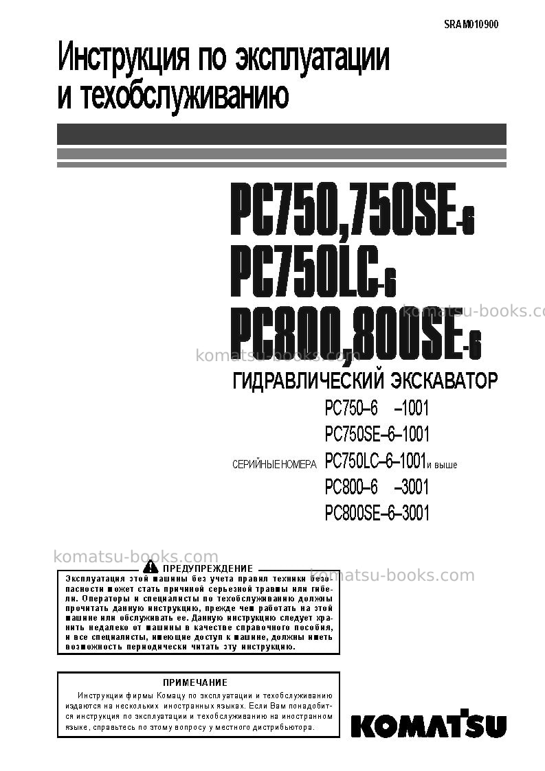 Komatsu pc800-6jpn Руководство по эксплуатации обложка