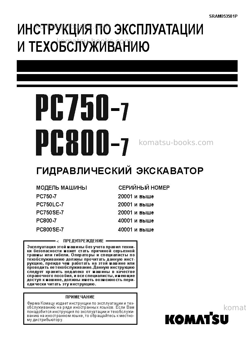 Komatsu pc800-7jpn Руководство по эксплуатации обложка