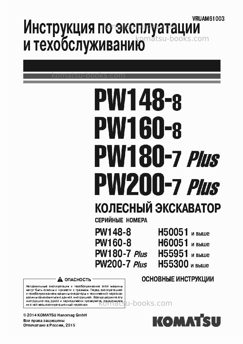 Komatsu pw148-8deu Руководство по эксплуатации обложка