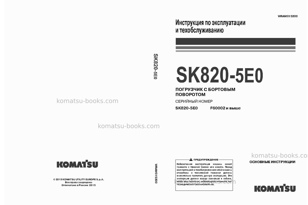 Komatsu sk820-5ita Руководство по эксплуатации обложка