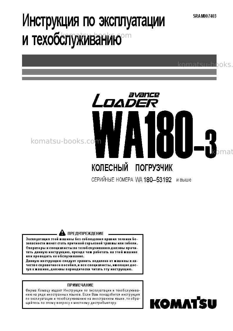 Komatsu wa180-3jpn Руководство по эксплуатации обложка