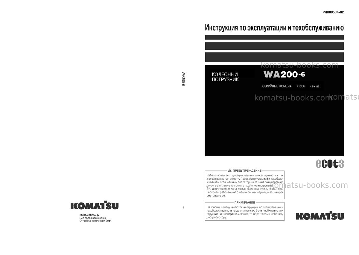 Komatsu wa200-6jpn Руководство по эксплуатации обложка