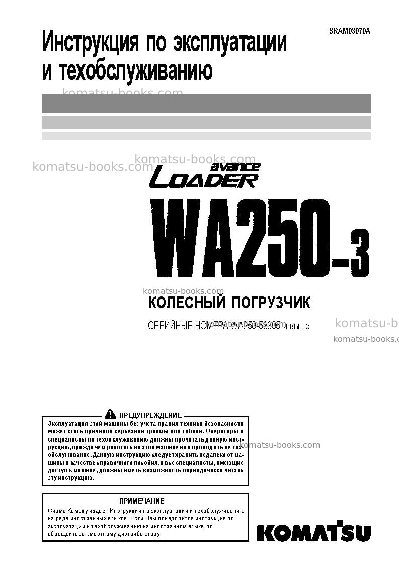 Komatsu wa250-3jpn Руководство по эксплуатации обложка