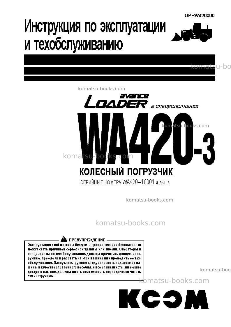Komatsu wa420-3chn Руководство по эксплуатации обложка