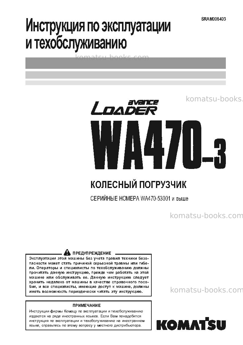 Komatsu wa470-3jpn Руководство по эксплуатации обложка